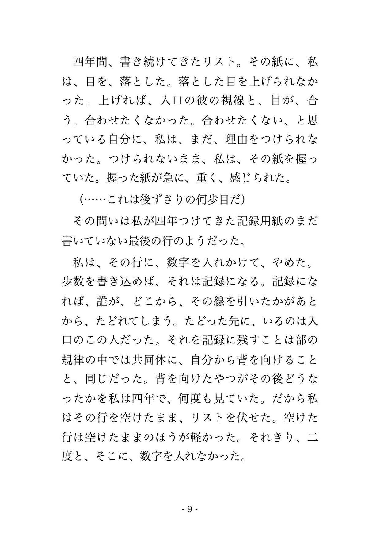 この推薦状、まだ書けない。顧問はそう言って、部室のシャッターを、半分まで下ろした。 画像3