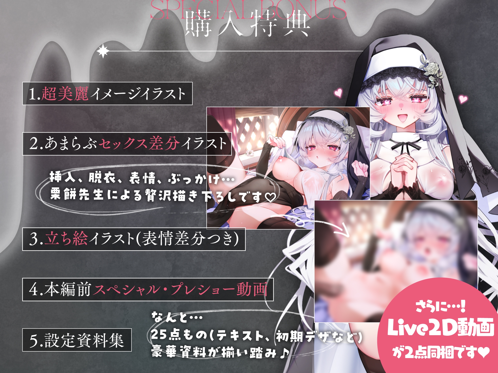 【無料公開中→Live2D動画♡】【限定特典by声優♡9日間】孕ませ希望♡専属■リシスターと密着ローション懺悔室~あまあま好き好きべろちゅーハメご奉仕されちゃうお話♪~img03