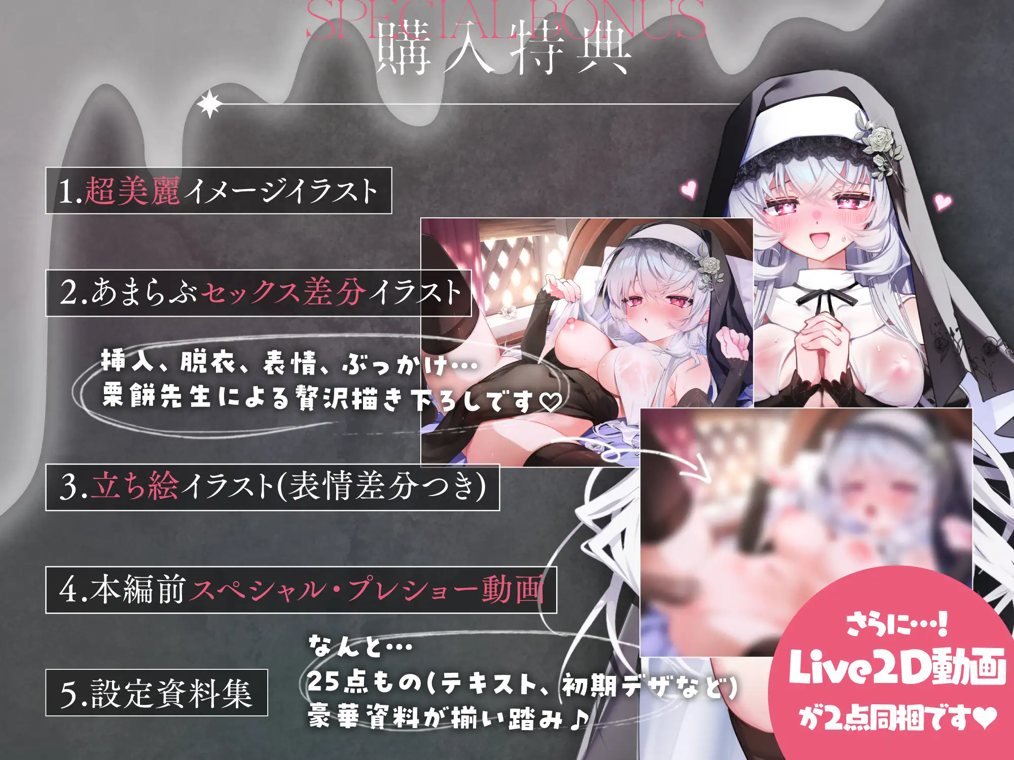 【無料公開中→Live2D動画♡】【限定特典by声優♡9日間】孕ませ希望♡専属■リシスターと密着ローション懺悔室～あまあま好き好きべろちゅーハメご奉仕されちゃうお話♪～ サンプル画像 4