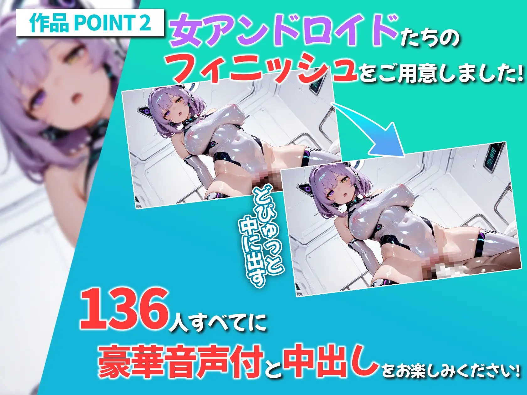 【4K神画質】アンドロイド美少女達が「私達を自由に使ってください」と言ったので性人形として毎日中出しエッチすることにした 136連発!! サンプル画像2