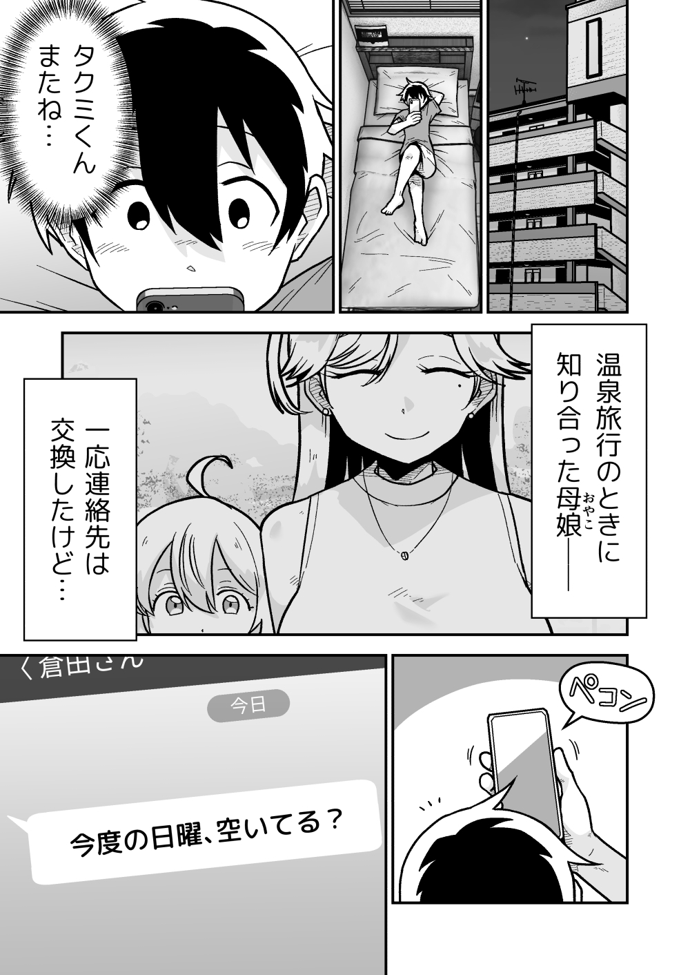 ボクとひみつのシティホテル-2