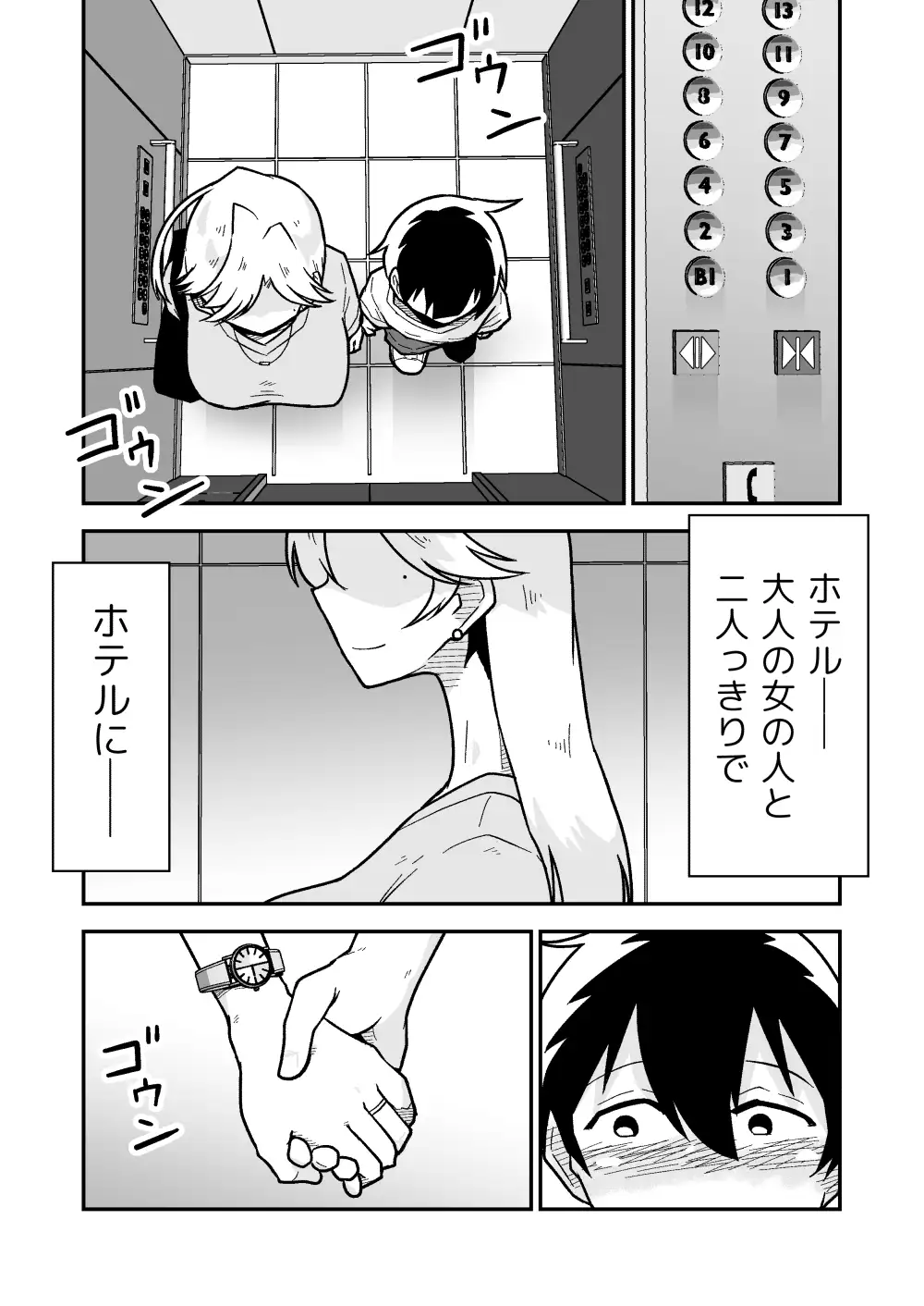 ボクとひみつのシティホテル サンプル画像 2