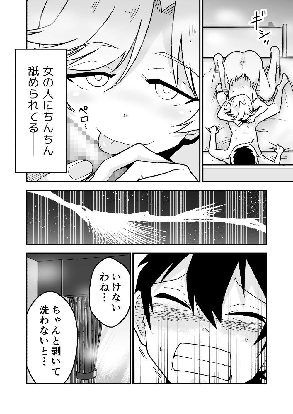 ボクとひみつのシティホテル-4