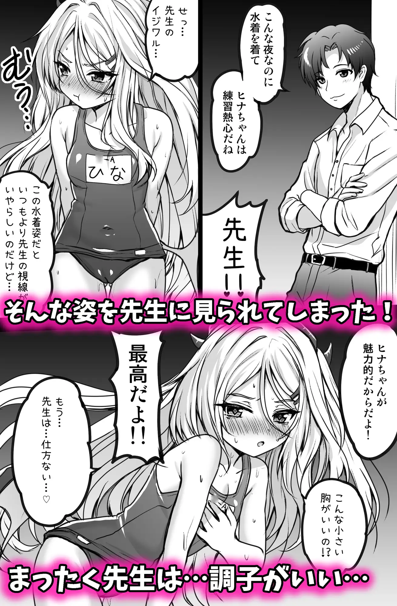 ヒナ委員長は先生と破滅したい サンプル画像 3