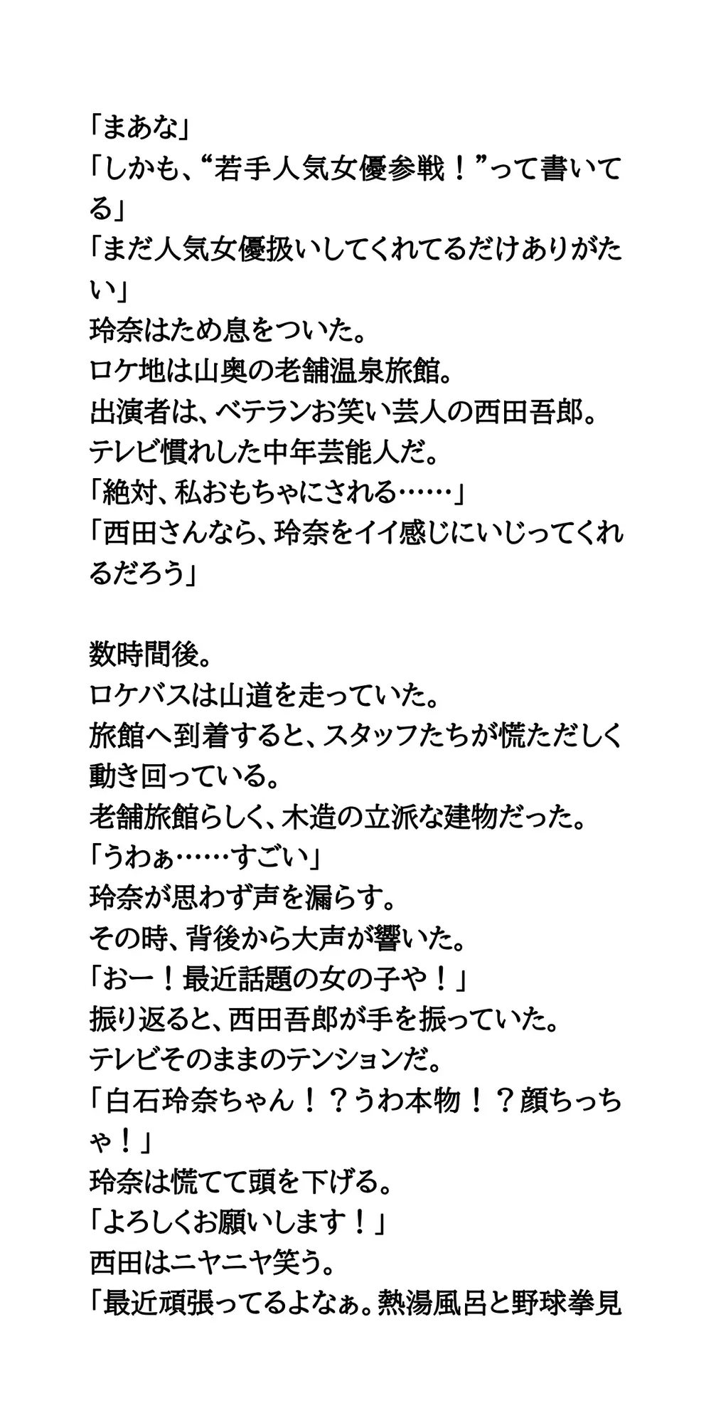 AV堕ちを回避せよ。やらかし女優の奮闘記3混浴・寝起きドッキリ編 サンプル画像 2