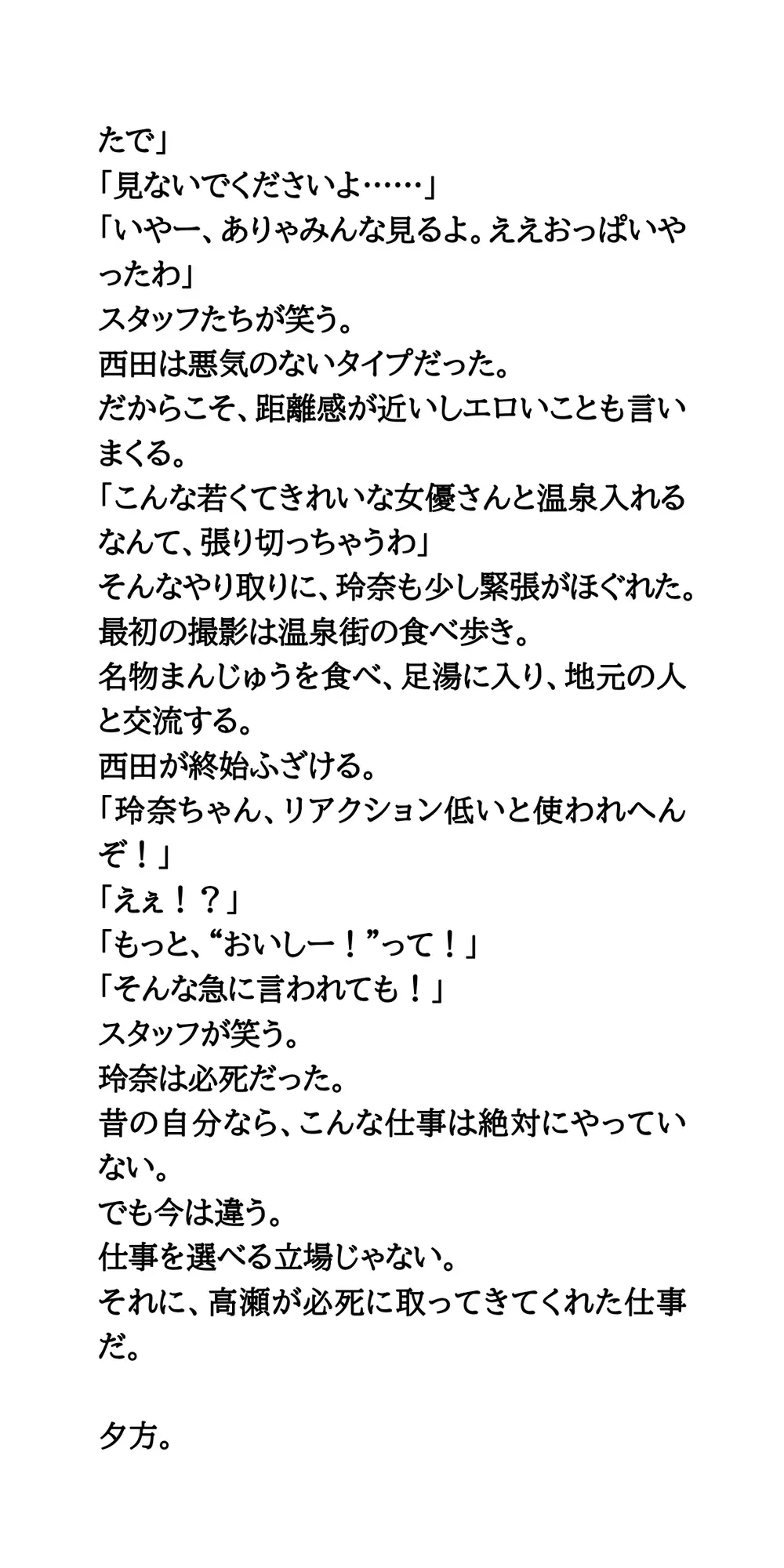 AV堕ちを回避せよ。やらかし女優の奮闘記3混浴・寝起きドッキリ編 サンプル画像 3