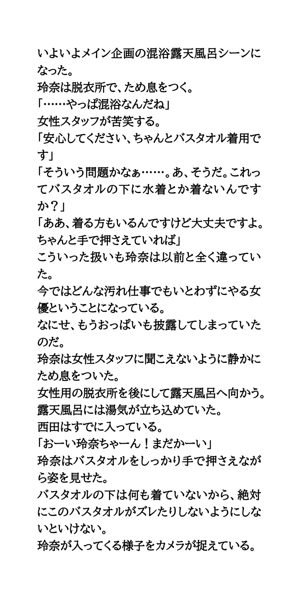 AV堕ちを回避せよ。やらかし女優の奮闘記3混浴・寝起きドッキリ編 サンプル画像 4