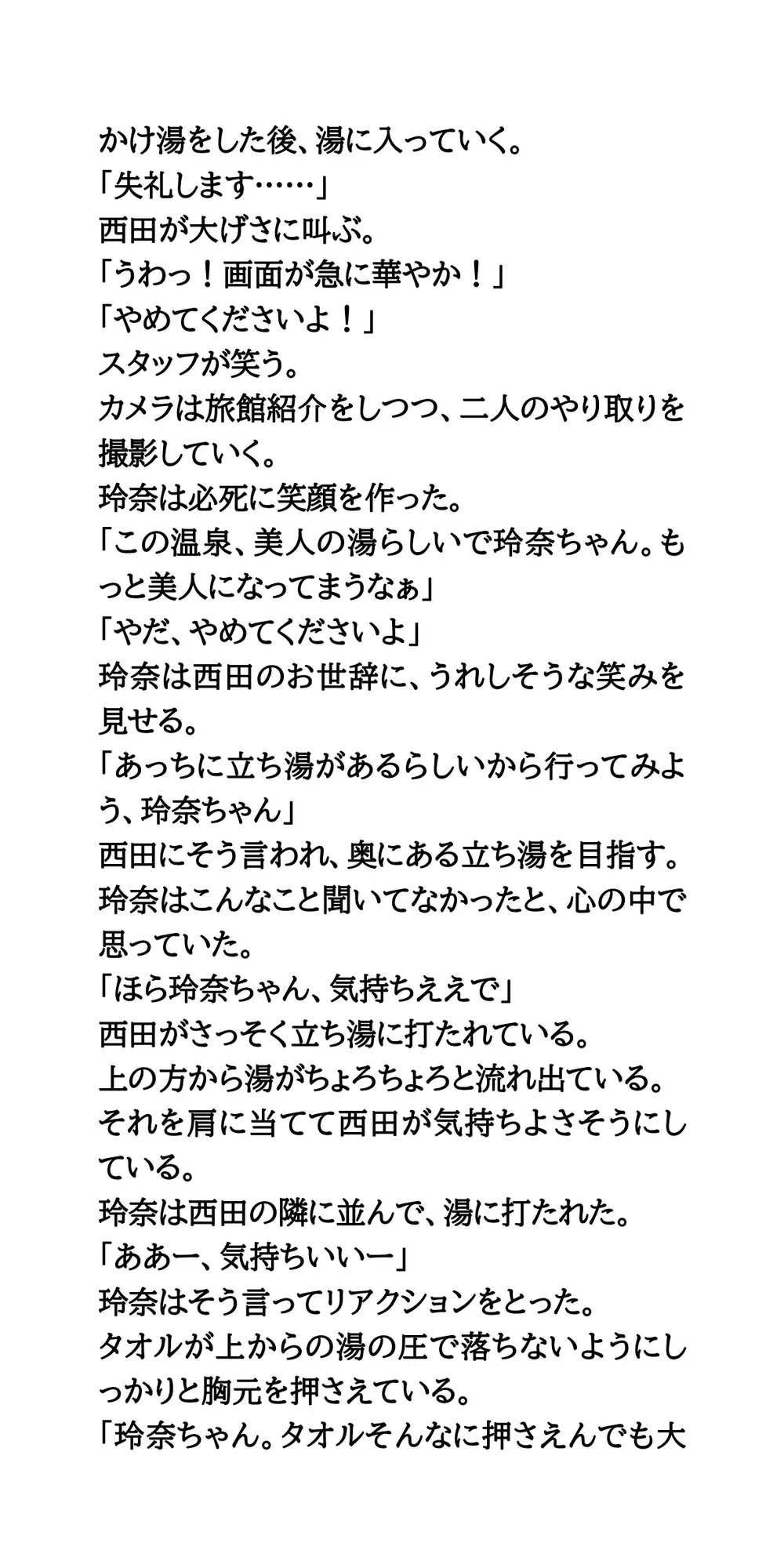 AV堕ちを回避せよ。やらかし女優の奮闘記3混浴・寝起きドッキリ編 サンプル画像 5