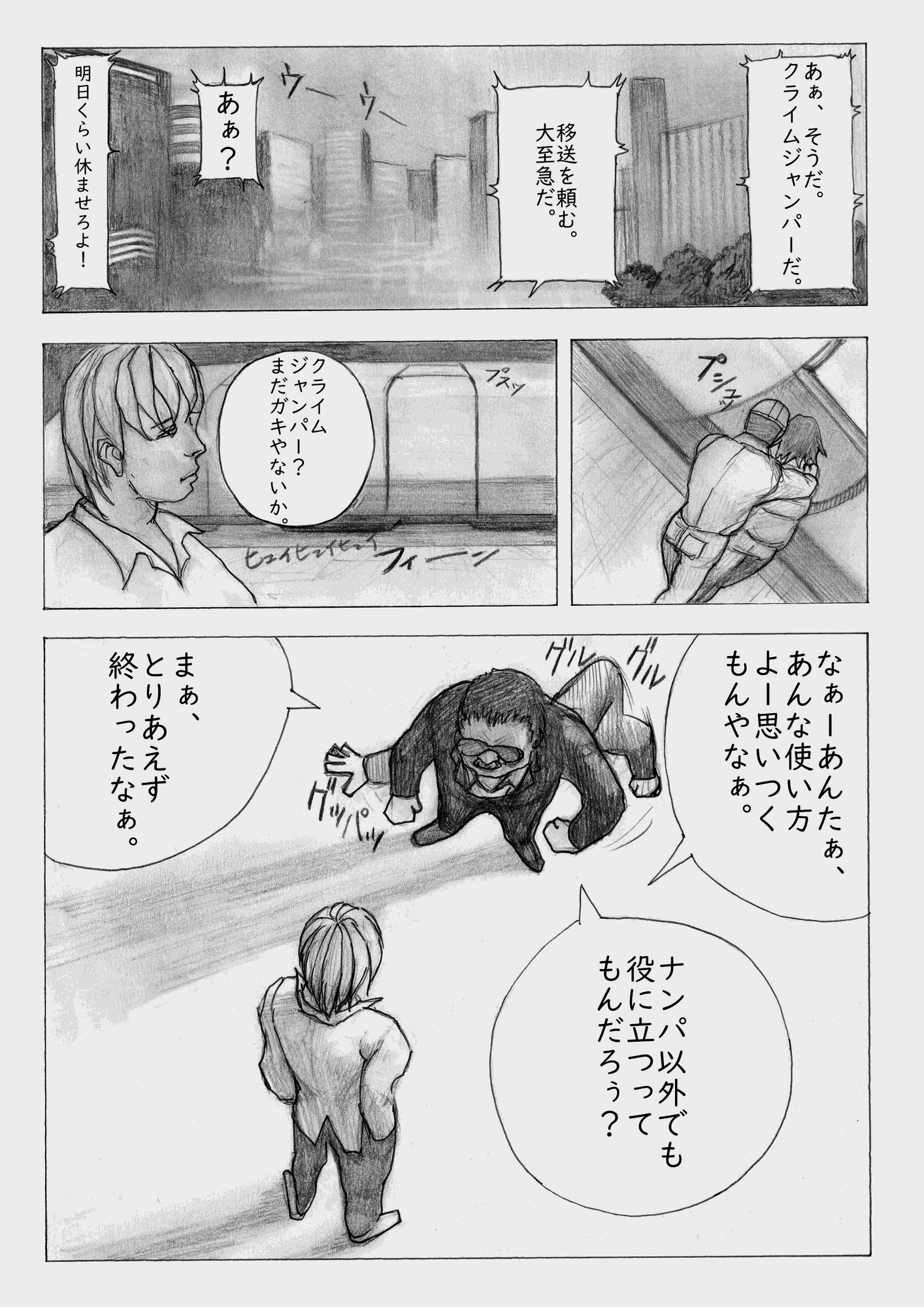感情ジャンパー 感情は、境界を越える-11
