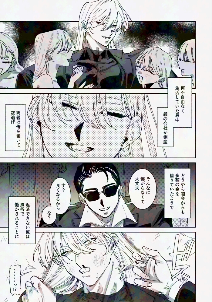 ほまれくんは逃げられない~御曹司がメス堕ちからのペット堕ちするまでの記録~