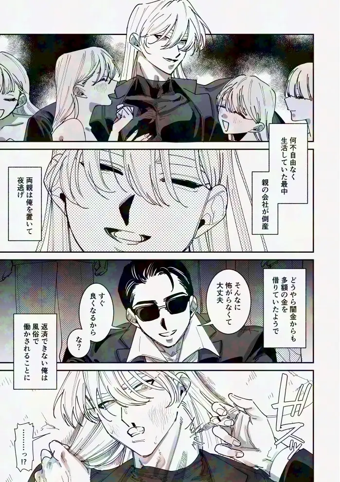 ほまれくんは逃げられない～御曹司がメス堕ちからのペット堕ちするまでの記録～ サンプル画像1