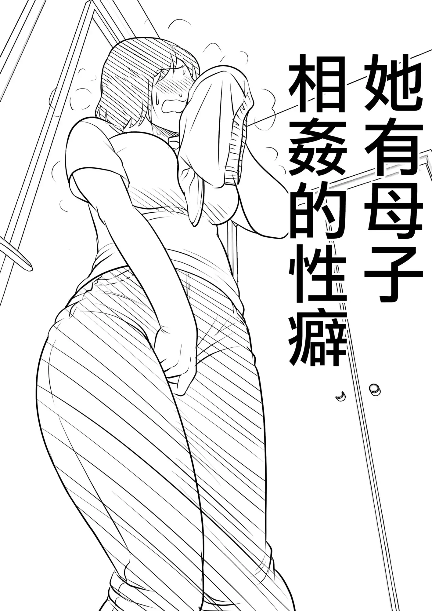 母親也有性癖 サンプル画像 7