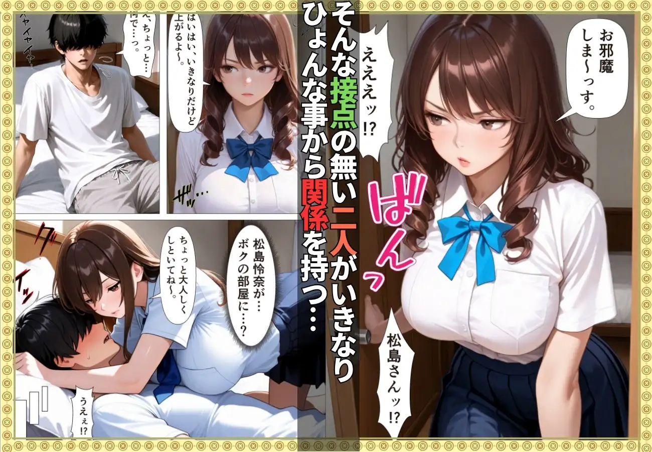 陰キャの童貞狩りした筈がチン堕ちしおねだりSEXするなんて…【女子校生】【一軍女子】【搾精】【ギャル】【156ページ】 サンプル画像 2