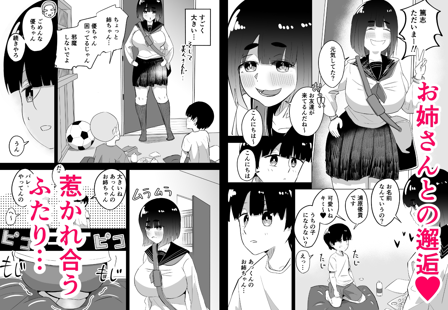 友達の姉に童貞奪われる話-6