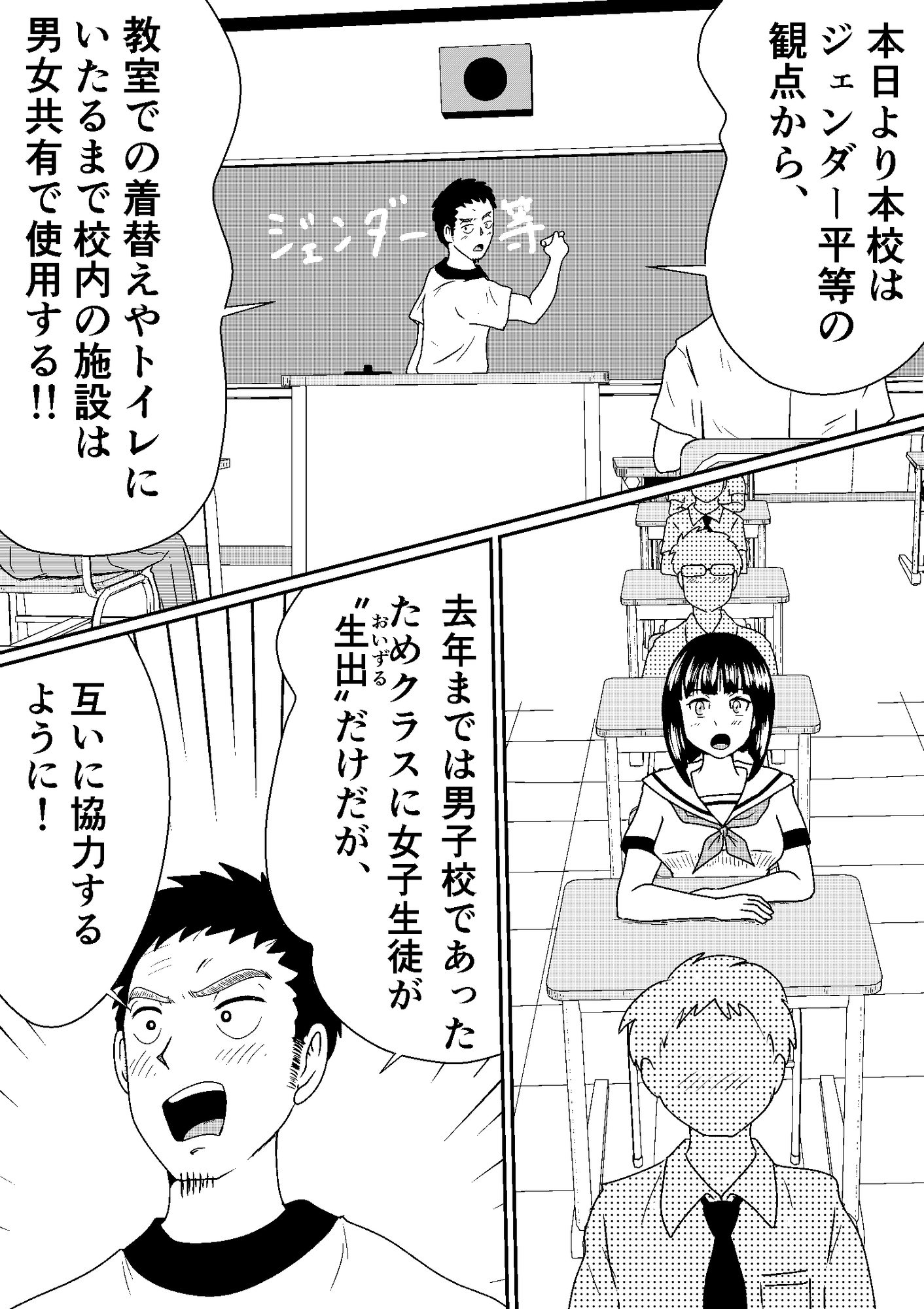 元男子校をジェンダー平等にした話！ 画像3