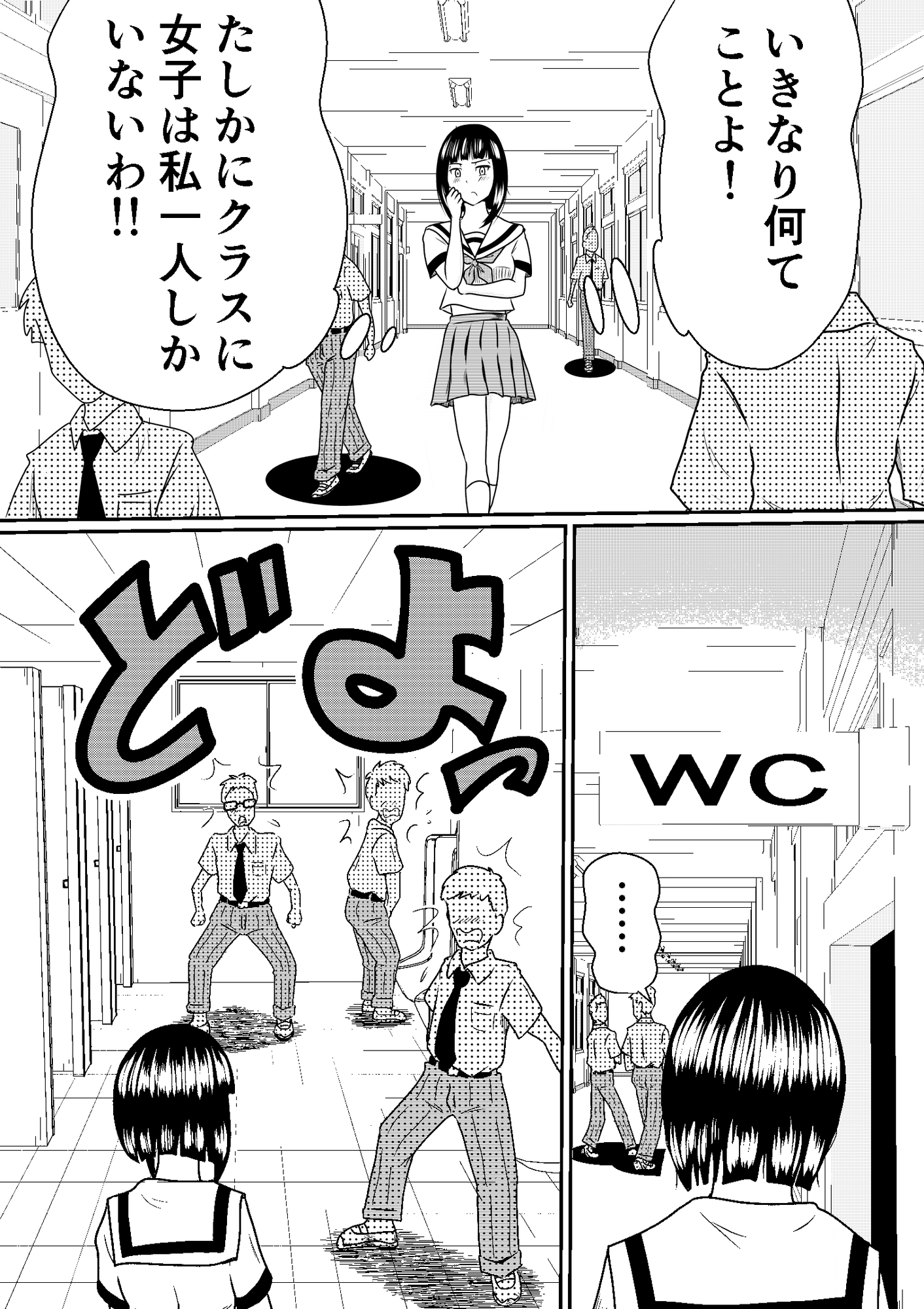 元男子校をジェンダー平等にした話！ 画像4