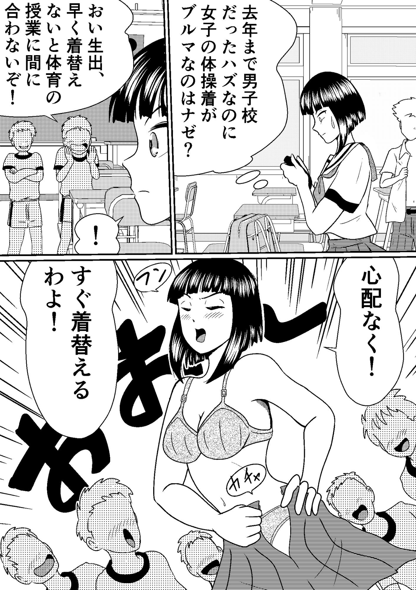 元男子校をジェンダー平等にした話！ 画像6