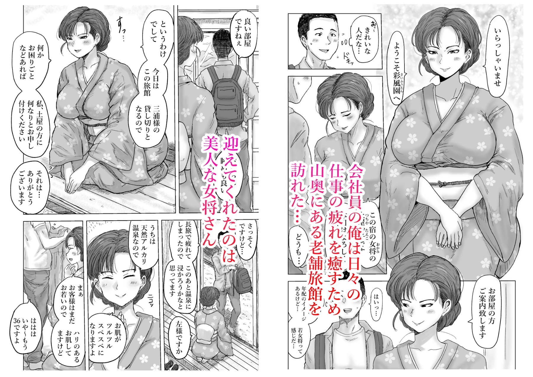 おもてなしの宿 秘密の女将さん [こしを@サークルK] | DLsite 2