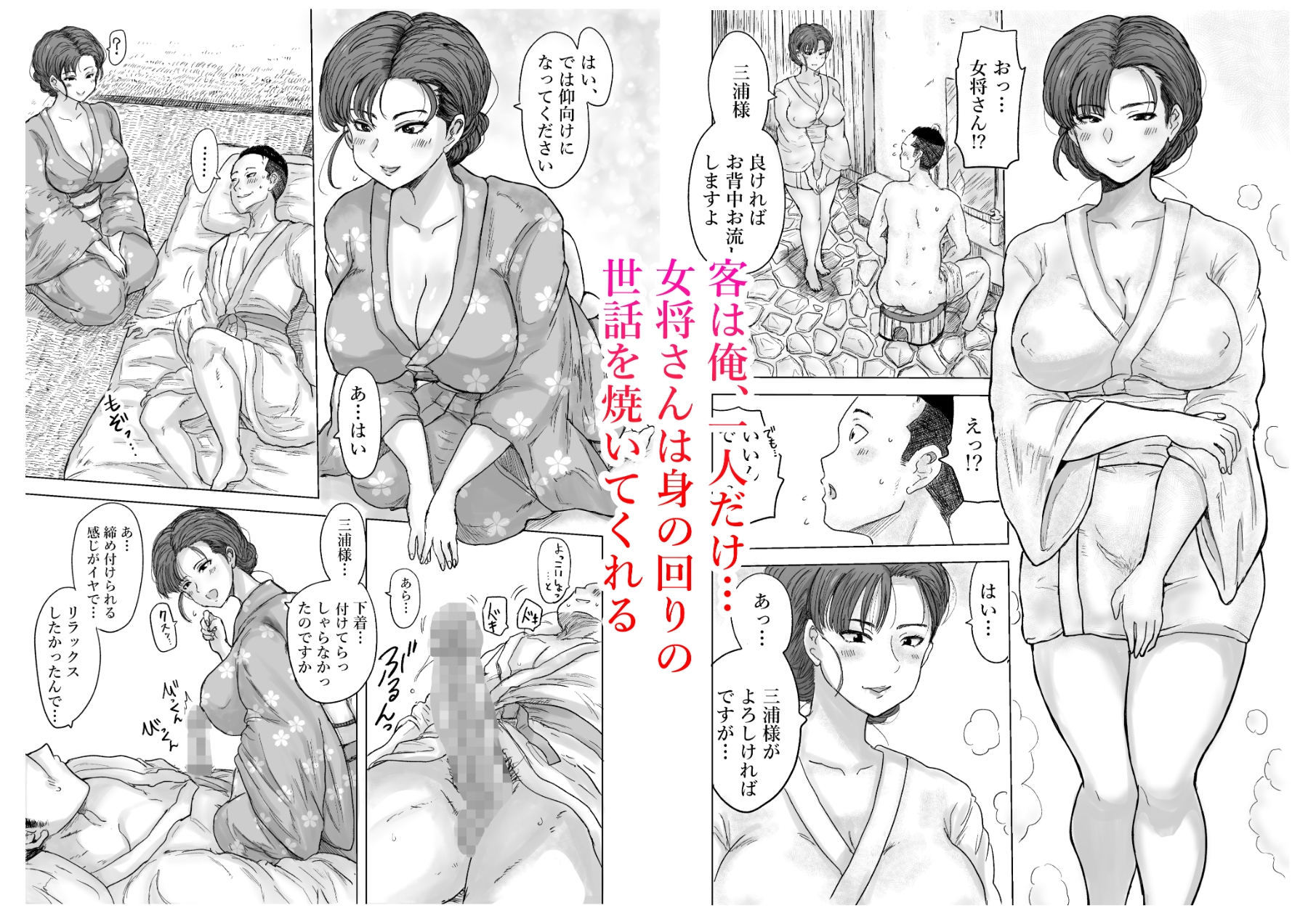 おもてなしの宿 秘密の女将さん [こしを@サークルK] | DLsite 3