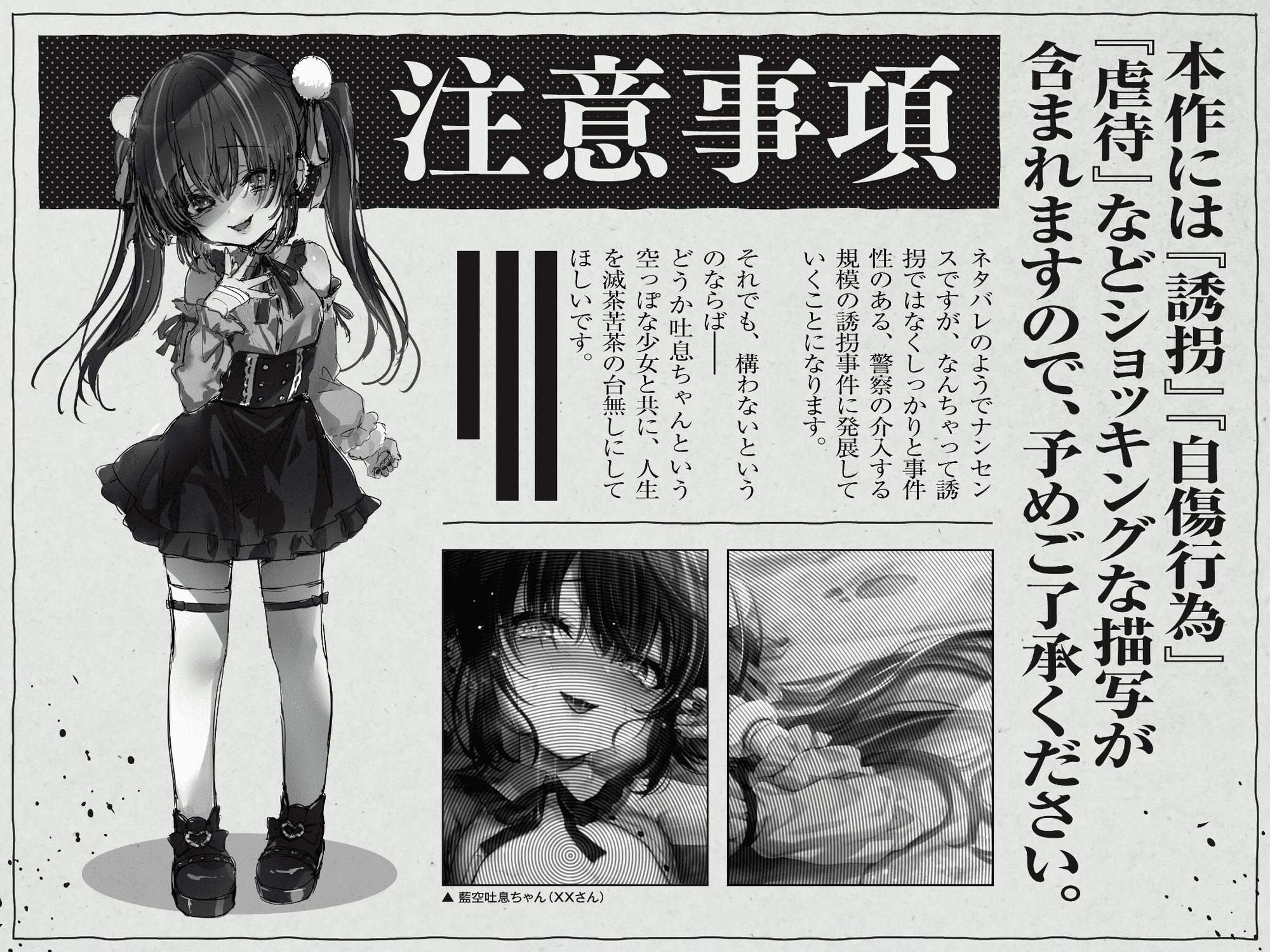 藍空に、吐息。～空っぽな一人ぼっち同士、誘拐から始まる人生台無し共依存逃避行～