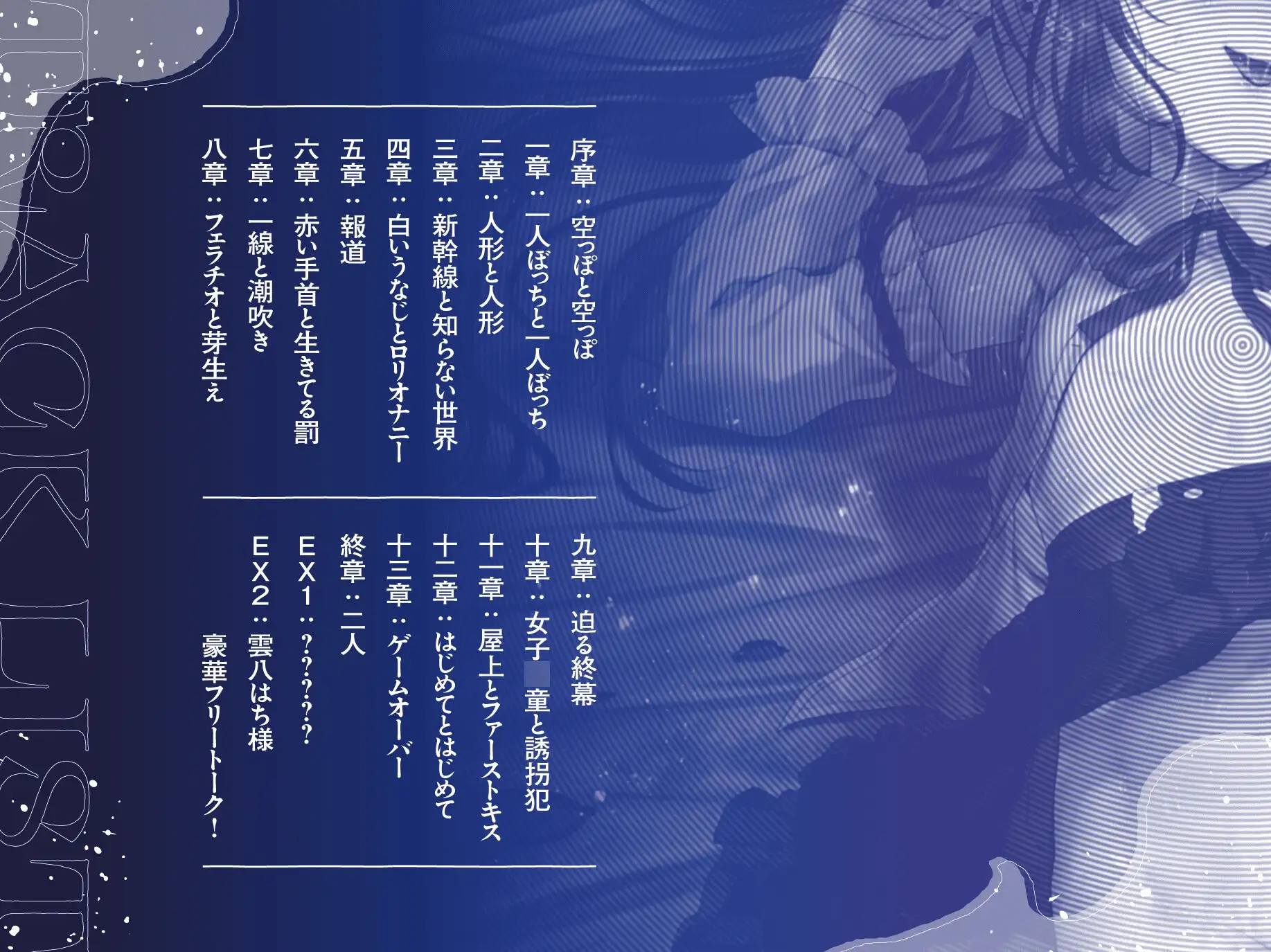 藍空に、吐息。～空っぽな一人ぼっち同士、誘拐から始まる人生台無し共依存逃避行～ [ろりっくorろりっ娘!] | DLsite 同人 - R18