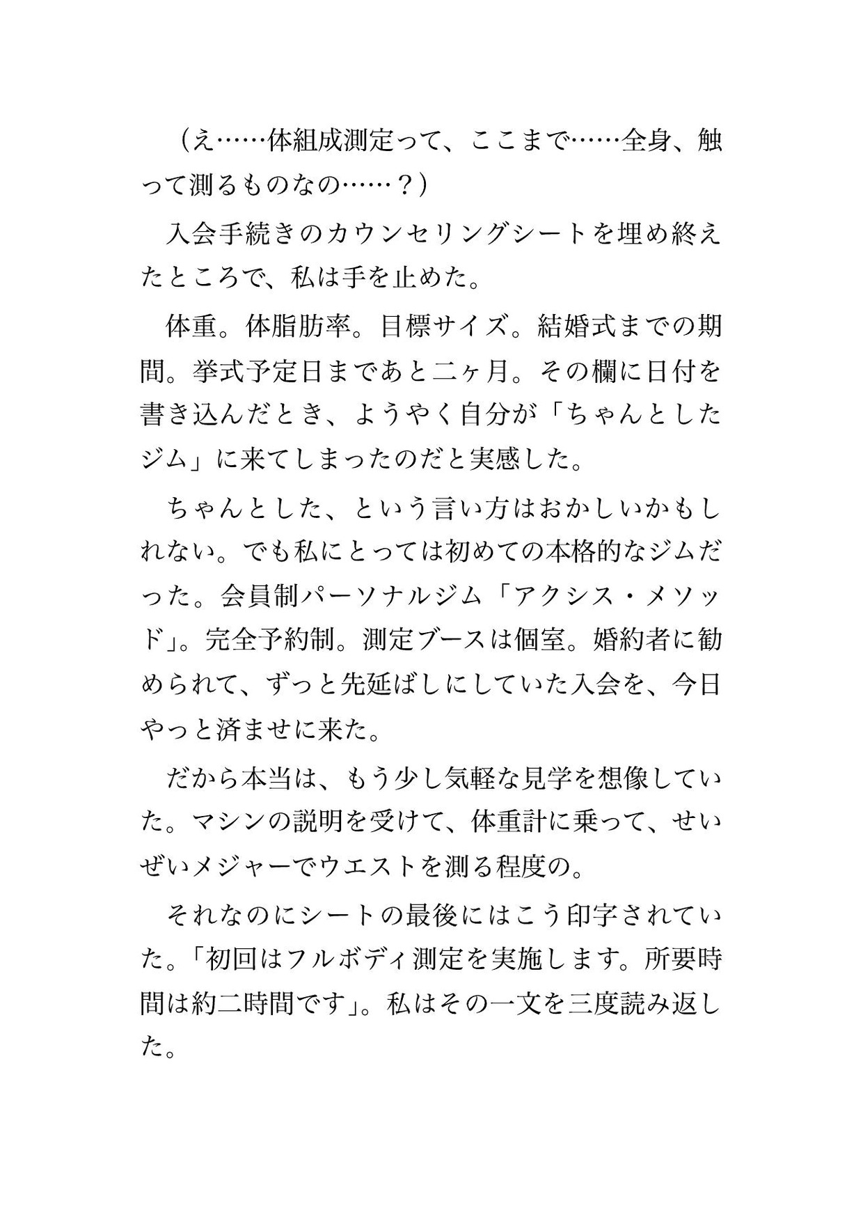 会員制ジムでトレーナー4人に体組成測定と称してマシンに固定され全身を念入りに測られた末に中出しまでされる♡♡♡ 画像1