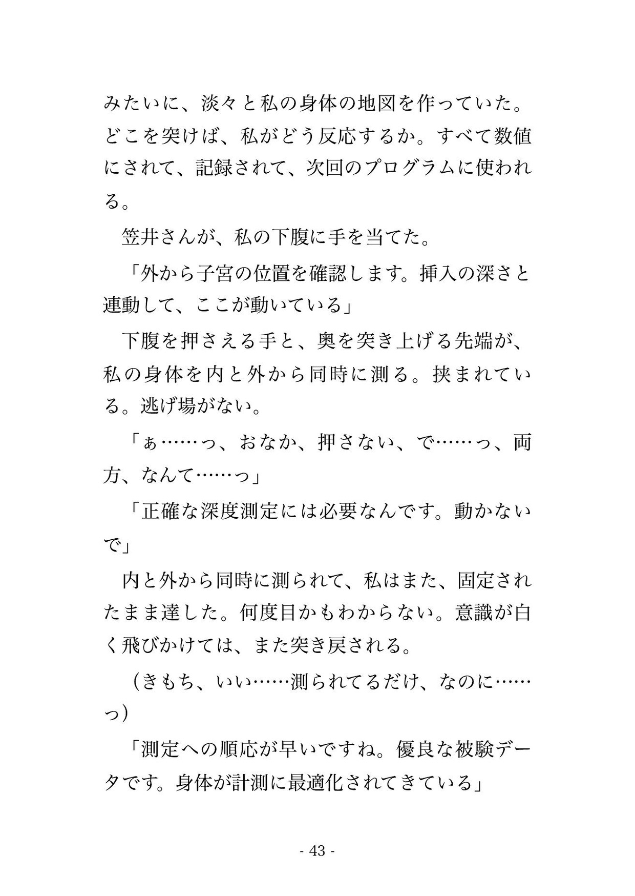 会員制ジムでトレーナー4人に体組成測定と称してマシンに固定され全身を念入りに測られた末に中出しまでされる♡♡♡のサンプル画像 10