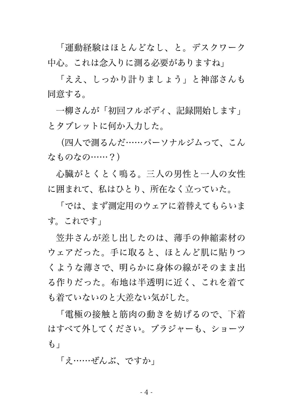 会員制ジムでトレーナー4人に体組成測定と称してマシンに固定され全身を念入りに測られた末に中出しまでされる♡♡♡ 画像2