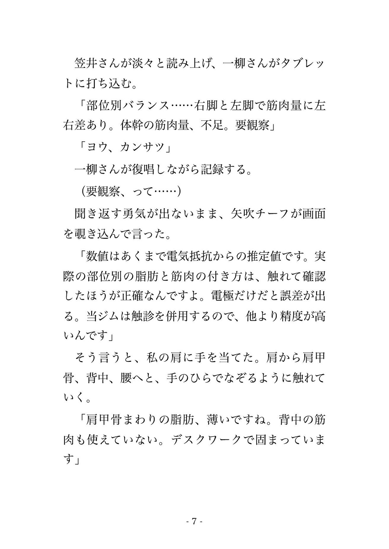 会員制ジムでトレーナー4人に体組成測定と称してマシンに固定され全身を念入りに測られた末に中出しまでされる♡♡♡ 画像3