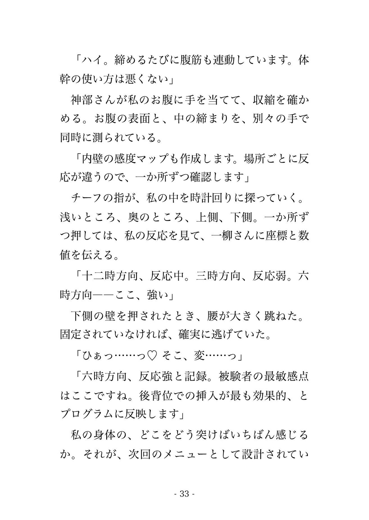 会員制ジムでトレーナー4人に体組成測定と称してマシンに固定され全身を念入りに測られた末に中出しまでされる♡♡♡のサンプル画像 7