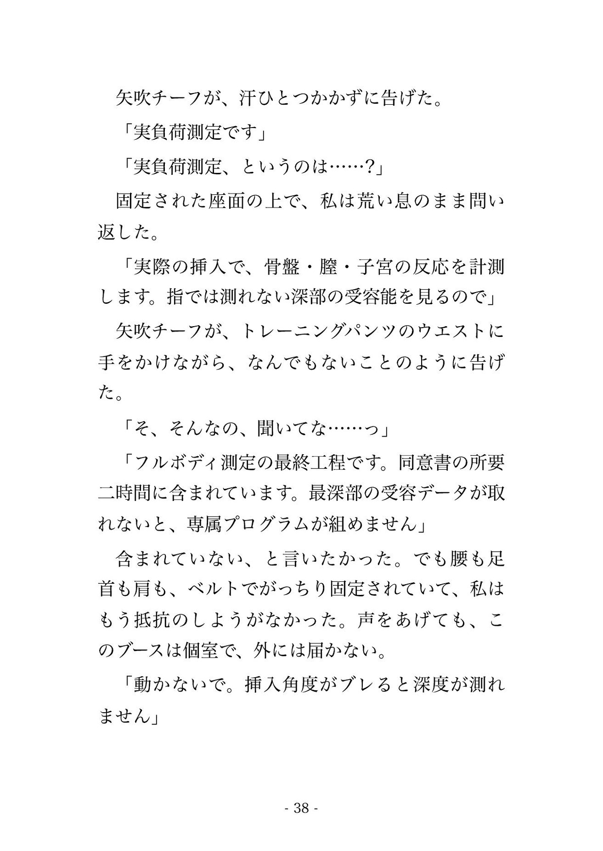 会員制ジムでトレーナー4人に体組成測定と称してマシンに固定され全身を念入りに測られた末に中出しまでされる♡♡♡のサンプル画像 8