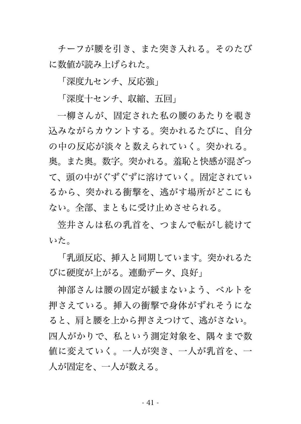 会員制ジムでトレーナー4人に体組成測定と称してマシンに固定され全身を念入りに測られた末に中出しまでされる♡♡♡のサンプル画像 9
