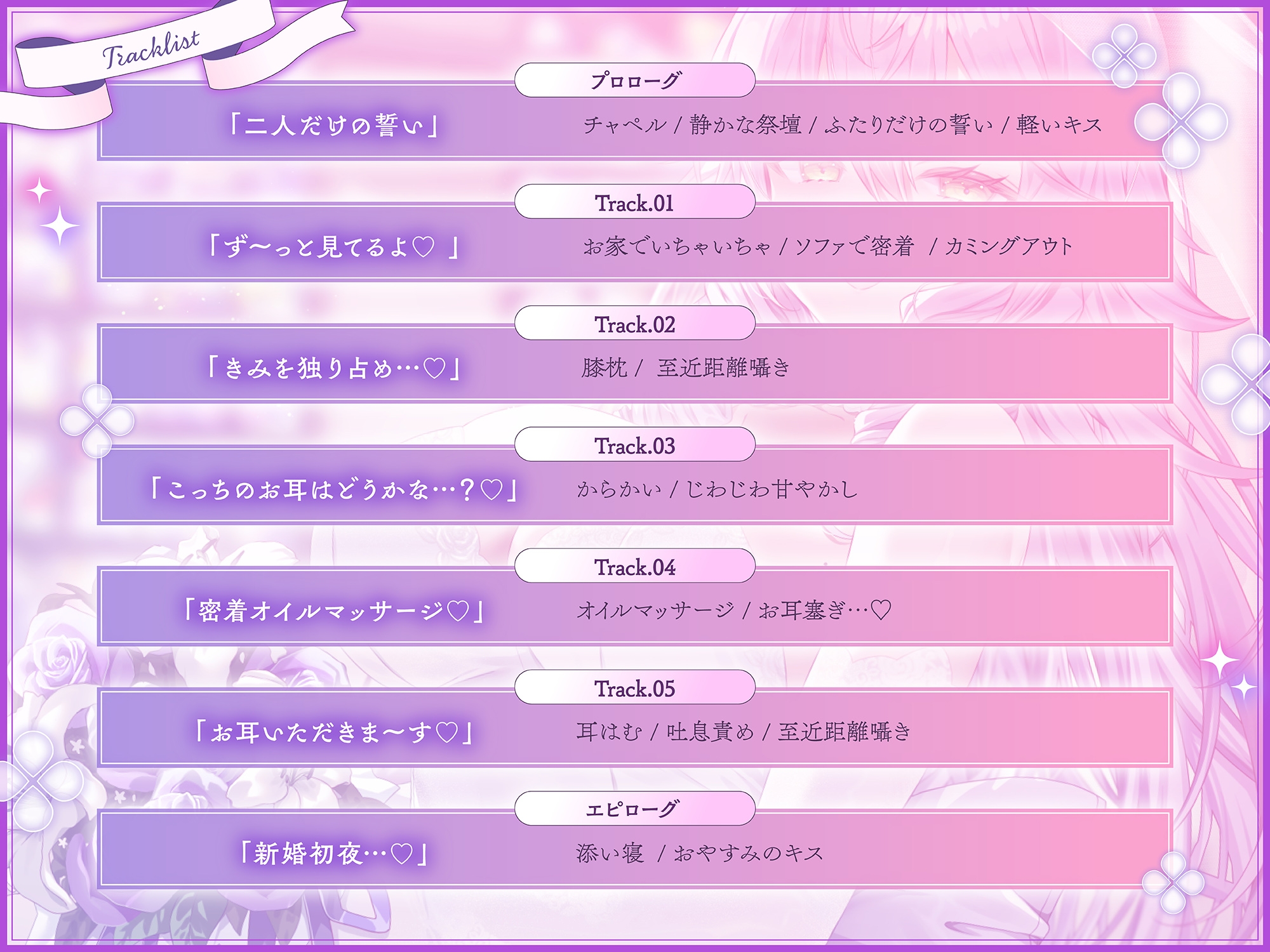 【ASMR】ダウナー花嫁に新婚初夜から骨抜きにされる密着耳責め〜今日からぜ〜んぶわたしのモノだよ?♡〜 画像3