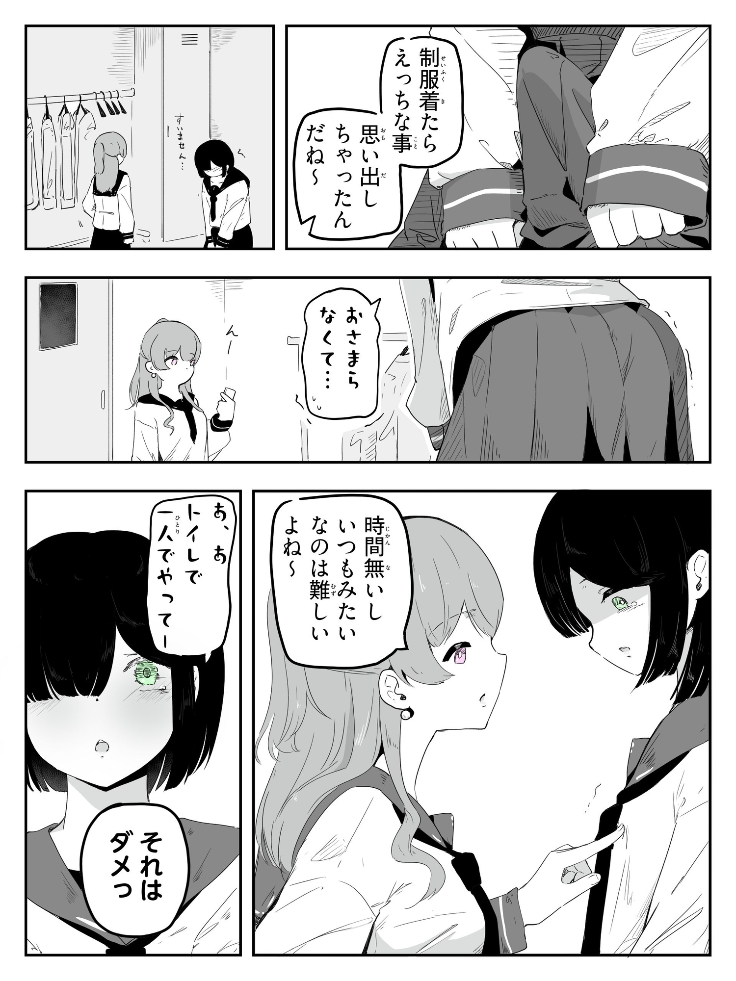 セーラー服を着て勃っちゃった男の娘をクリ舐めで女の子に近づける ボクに女の子教えてください！4 画像4