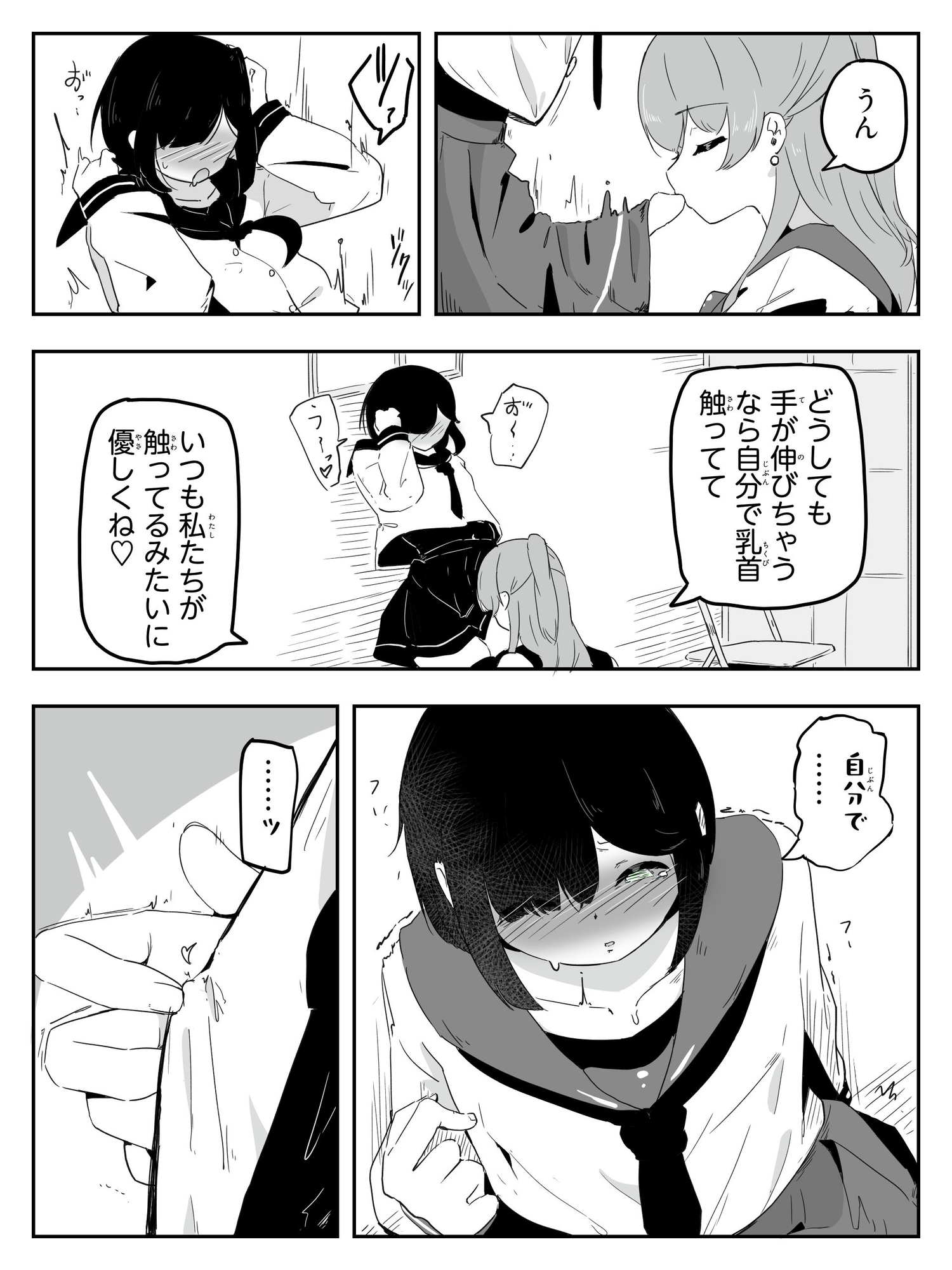 セーラー服を着て勃っちゃった男の娘をクリ舐めで女の子に近づける ボクに女の子教えてください！4 画像7