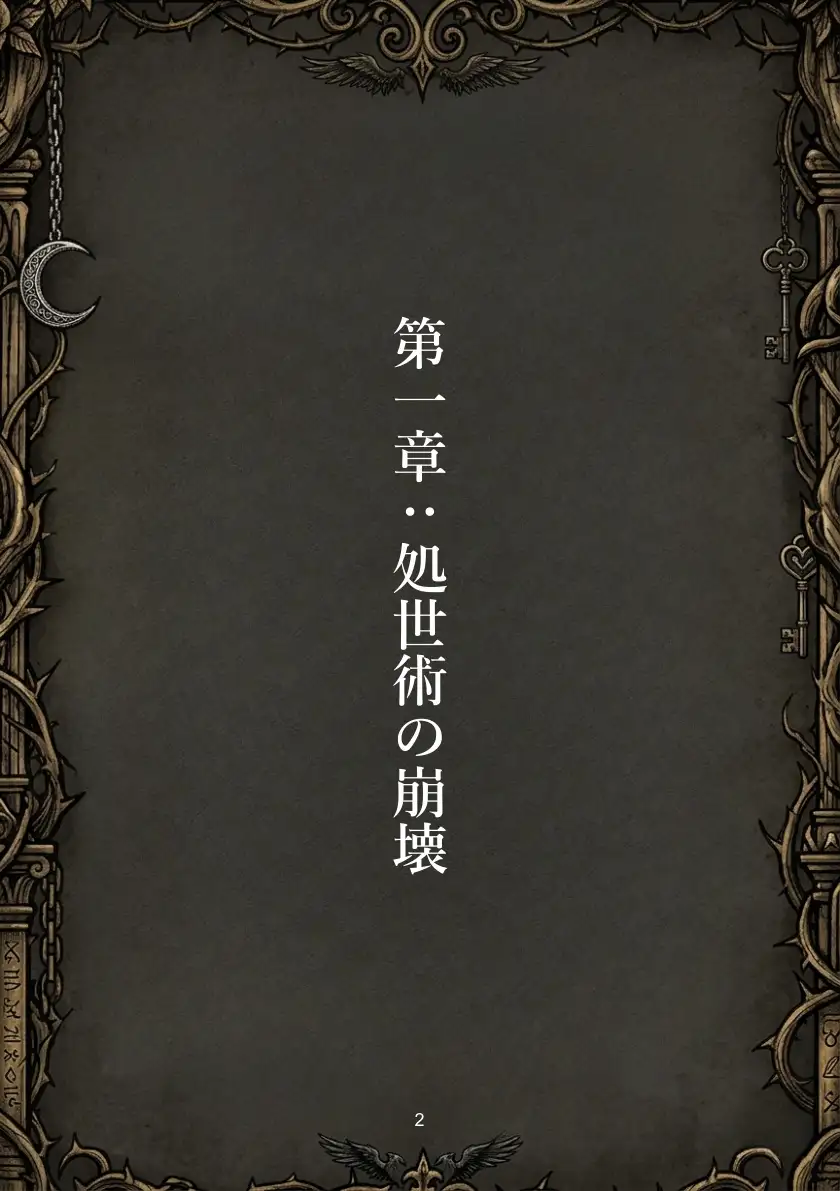 覚醒する悪魔と最初の贄 サンプル画像 2