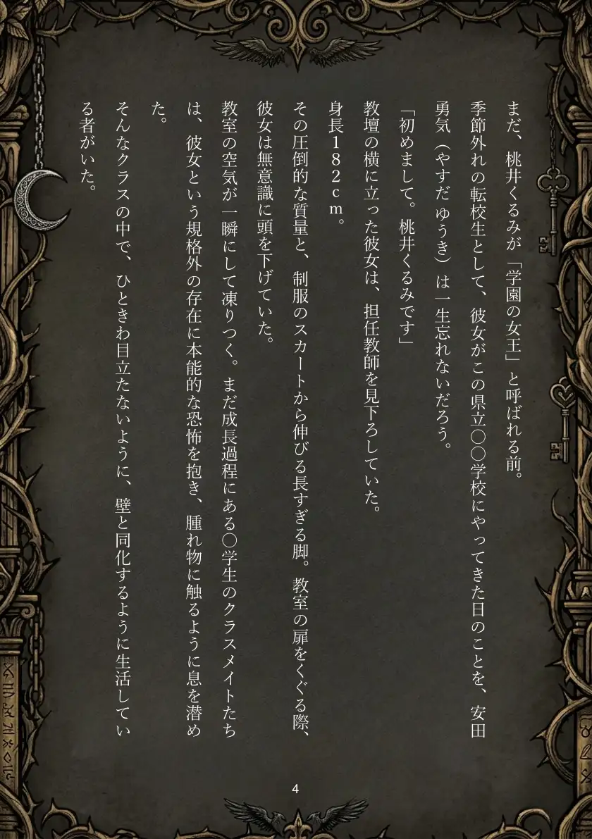 覚醒する悪魔と最初の贄 サンプル画像 4