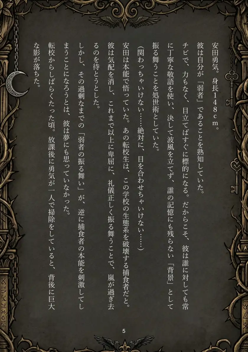 覚醒する悪魔と最初の贄 サンプル画像 5