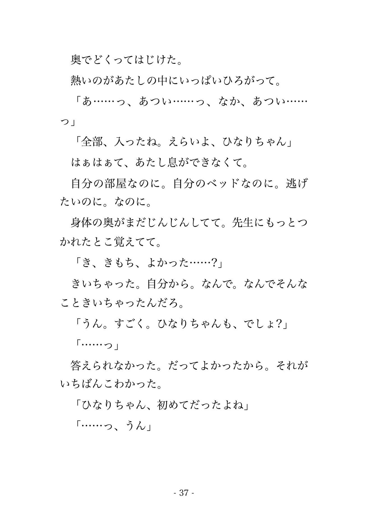 親が海外赴任で留守の半年間に家庭教師のクールな先生に自分の家ごと監禁されて毎日調教されてるんだけど!?