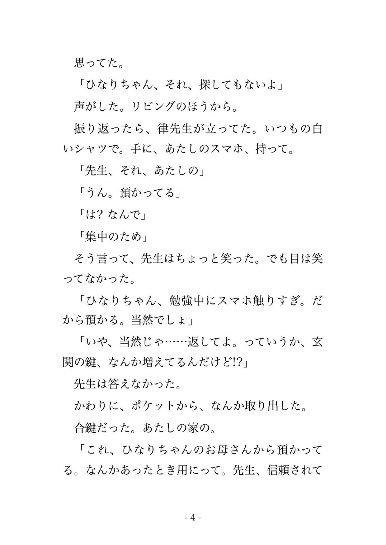 親が海外赴任で留守の半年間に家庭教師のクールな先生に自分の家ごと監禁されて毎日調教されてるんだけど!?