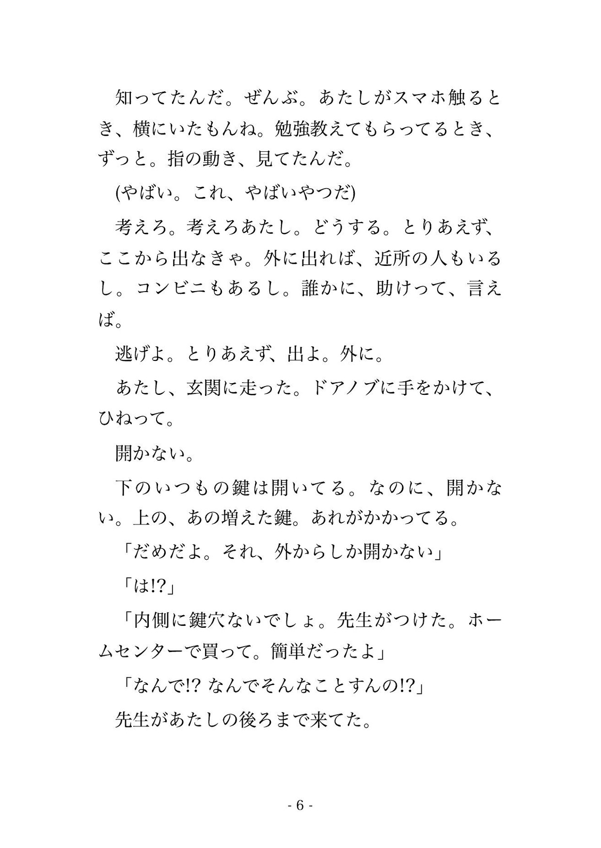 親が海外赴任で留守の半年間に家庭教師のクールな先生に自分の家ごと監禁されて毎日調教されてるんだけど!?