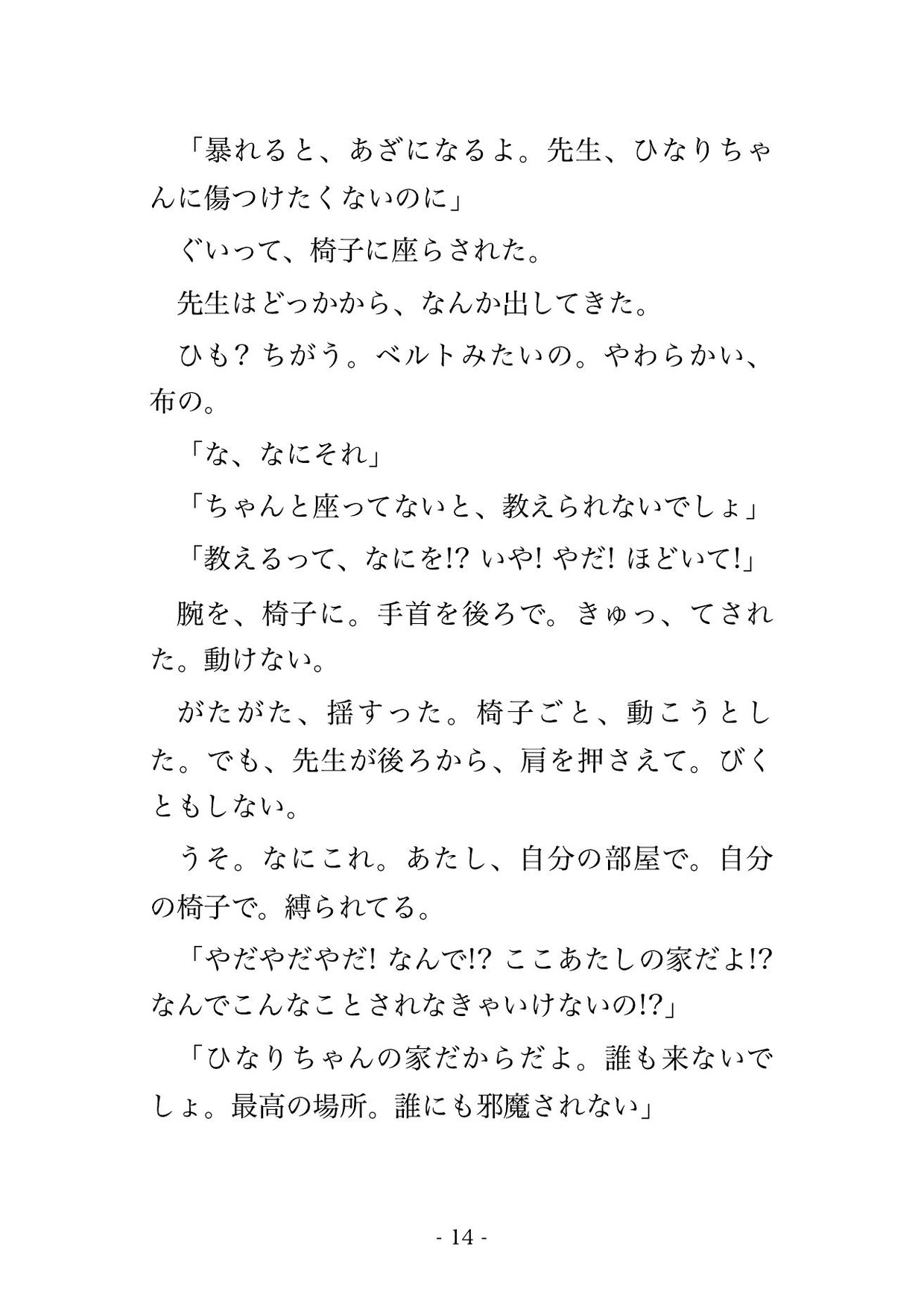 親が海外赴任で留守の半年間に家庭教師のクールな先生に自分の家ごと監禁されて毎日調教されてるんだけど!?