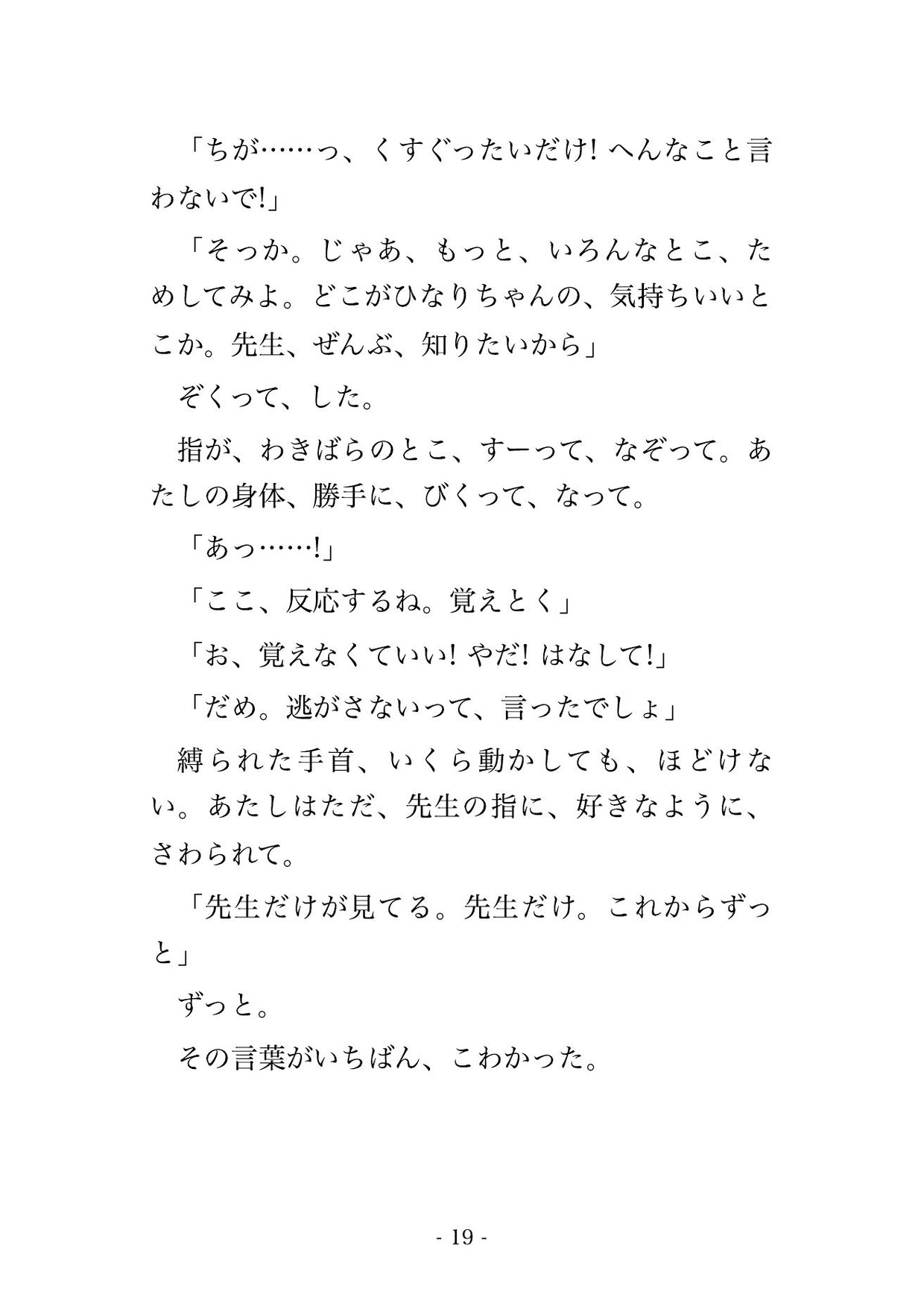 親が海外赴任で留守の半年間に家庭教師のクールな先生に自分の家ごと監禁されて毎日調教されてるんだけど!?