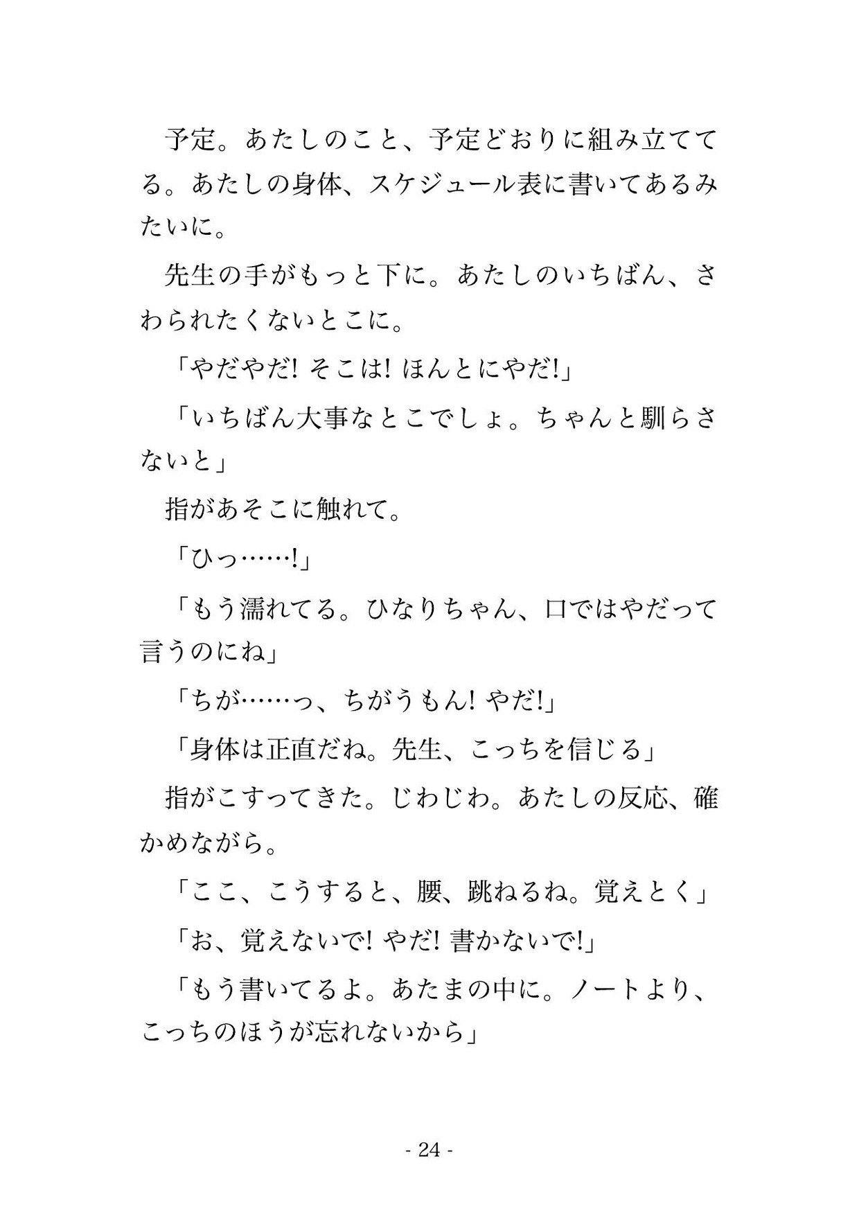 親が海外赴任で留守の半年間に家庭教師のクールな先生に自分の家ごと監禁されて毎日調教されてるんだけど!?