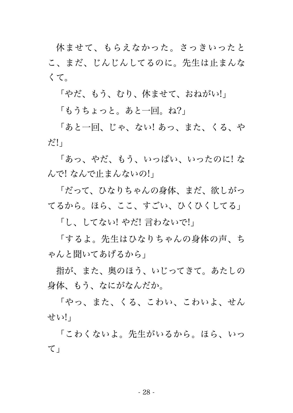 親が海外赴任で留守の半年間に家庭教師のクールな先生に自分の家ごと監禁されて毎日調教されてるんだけど!?