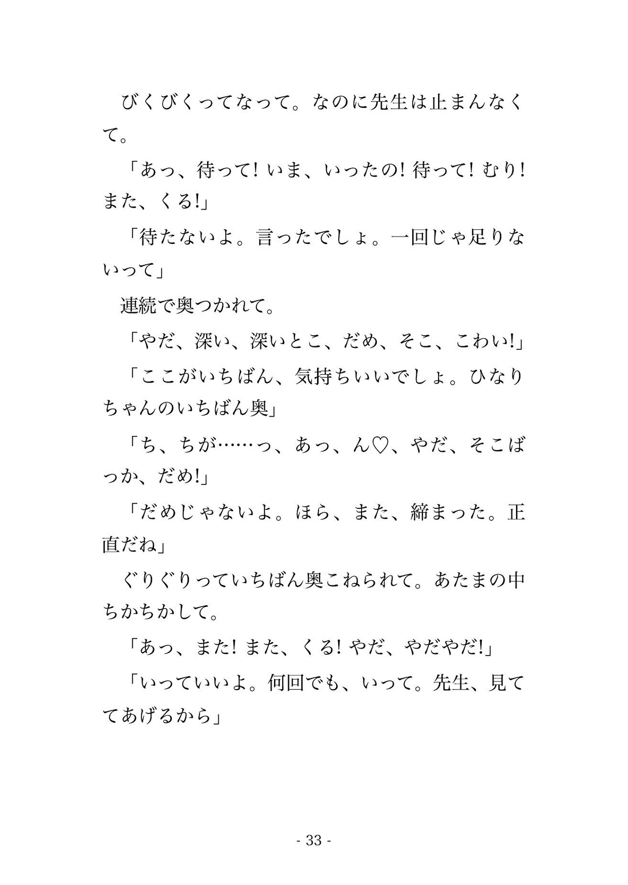 親が海外赴任で留守の半年間に家庭教師のクールな先生に自分の家ごと監禁されて毎日調教されてるんだけど!?