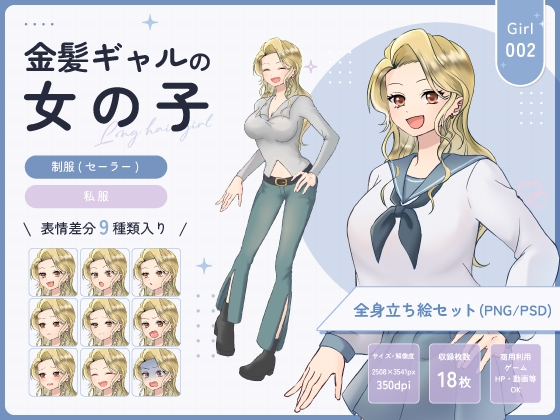 女の子立ち絵02_セーラー・私服セット