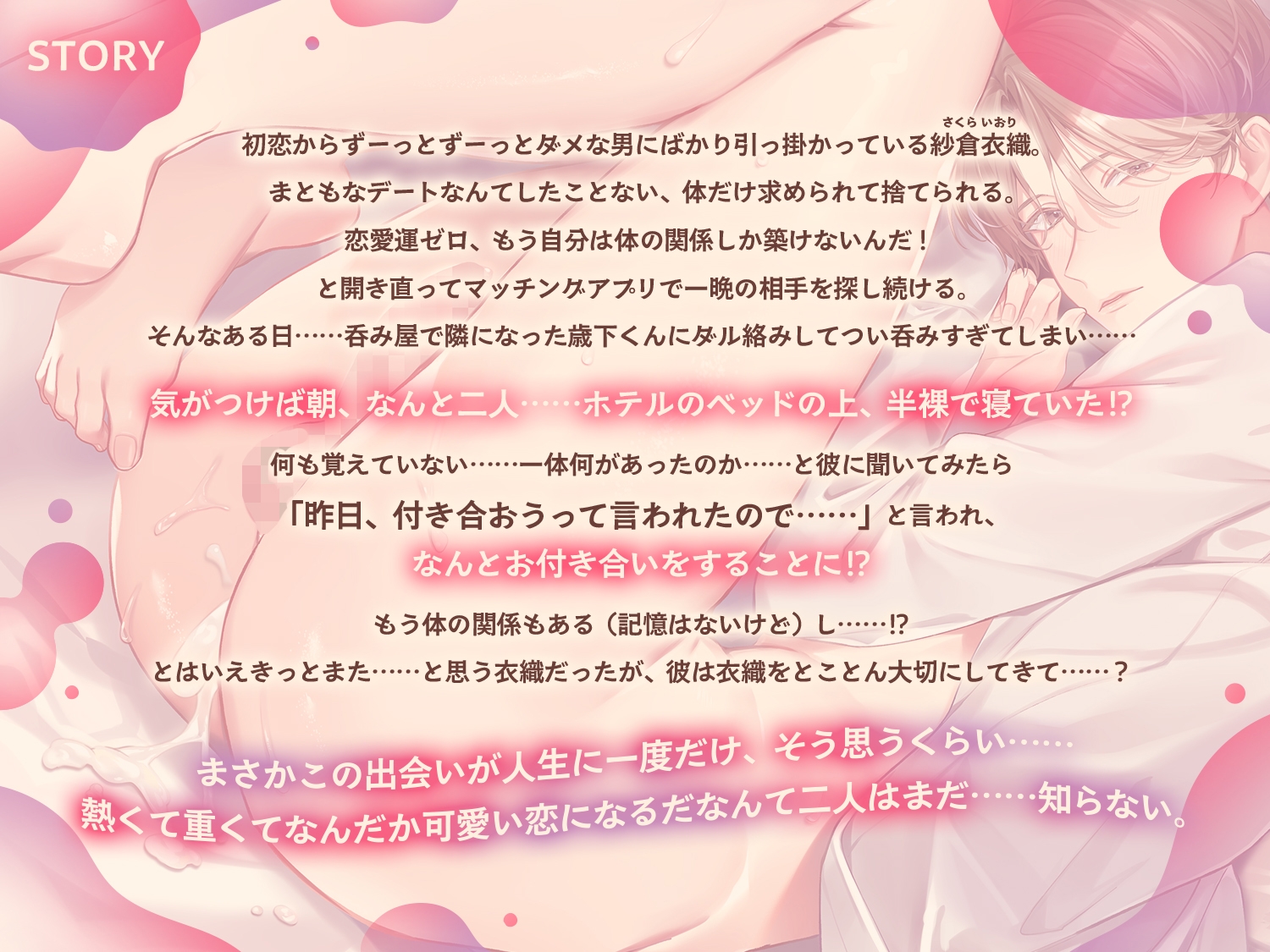 運命なんて信じない紗倉さん、運命に翻弄されて恋をする。 ～薄暗いところまで全部照らして丸見えにしてじっくり溶かしてね……?～