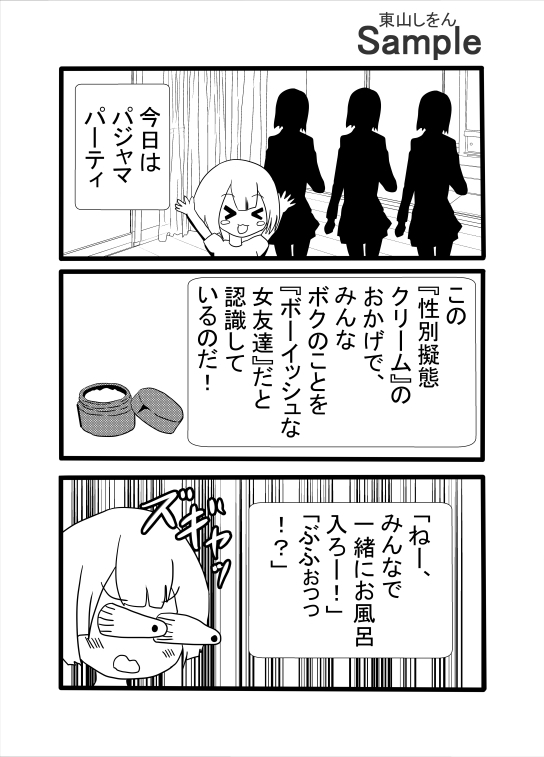 性別擬態クリーム サンプル1