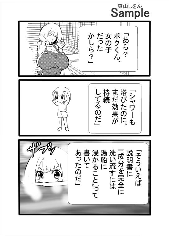 性別擬態クリーム サンプル3